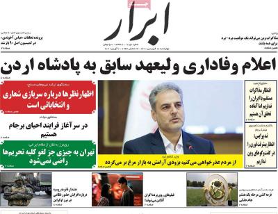 صفحه اول روزنامه های صبح امروز / چهارشنبه 18 فروردين 