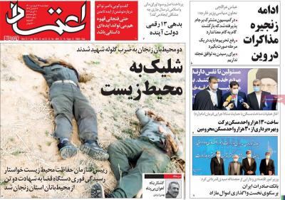 صفحه اول روزنامه های صبح امروز / چهارشنبه 18 فروردين 
