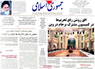 صفحه اول روزنامه های صبح امروز / چهارشنبه 18 فروردين 