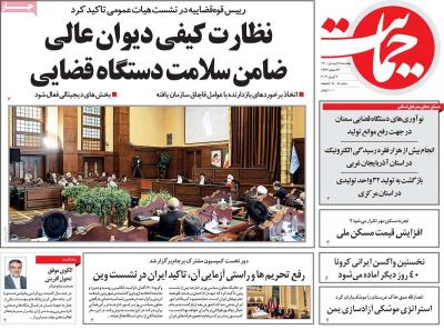 صفحه اول روزنامه های صبح امروز / چهارشنبه 18 فروردين 