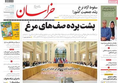 صفحه اول روزنامه های صبح امروز / چهارشنبه 18 فروردين 