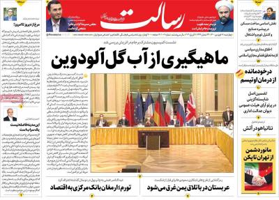 صفحه اول روزنامه های صبح امروز / چهارشنبه 18 فروردين 