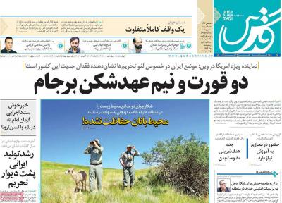 صفحه اول روزنامه های صبح امروز / چهارشنبه 18 فروردين 