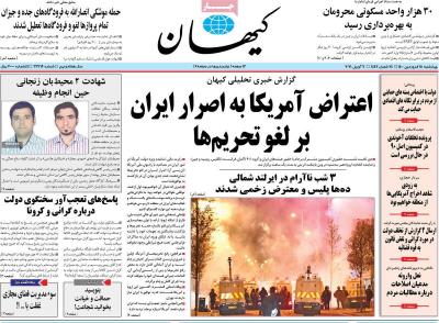 صفحه اول روزنامه های صبح امروز / چهارشنبه 18 فروردين 