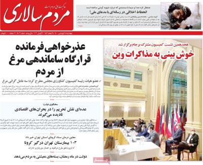 صفحه اول روزنامه های صبح امروز / چهارشنبه 18 فروردين 