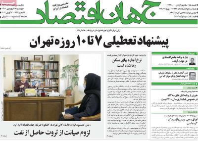 صفحه اول روزنامه های صبح امروز / چهارشنبه 18 فروردين 