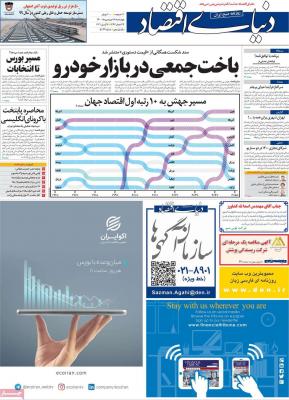 صفحه اول روزنامه های صبح امروز / چهارشنبه 18 فروردين 