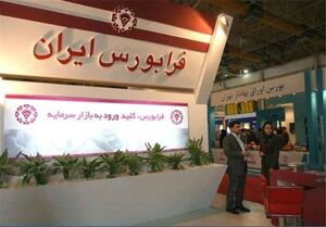 بازارگردانی صندوق سرمایه‌گذاری فرابورسی
