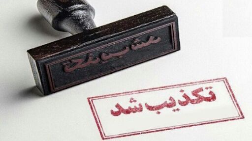 تکذیب خبر استعفای رئیس قوه قضاییه 