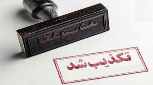 تکذیب خبر استعفای رئیس قوه قضاییه 