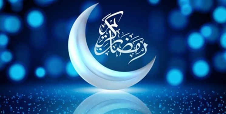 چهارشنبه ۲۵ فروردین، اول ماه رمضان است