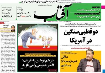 صفحه اول روزنامه های صبح امروز / شنبه 21 فروردين 
