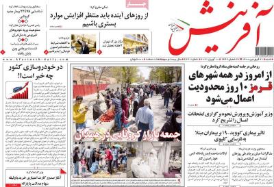 صفحه اول روزنامه های صبح امروز / شنبه 21 فروردين 