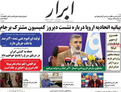 صفحه اول روزنامه های صبح امروز / شنبه 21 فروردين 