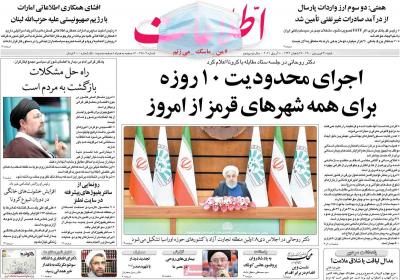 صفحه اول روزنامه های صبح امروز / شنبه 21 فروردين 
