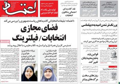 صفحه اول روزنامه های صبح امروز / شنبه 21 فروردين 