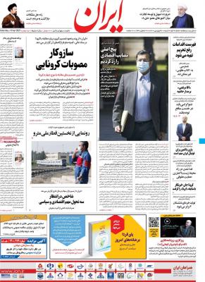 صفحه اول روزنامه های صبح امروز / شنبه 21 فروردين 