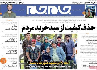 صفحه اول روزنامه های صبح امروز / شنبه 21 فروردين 