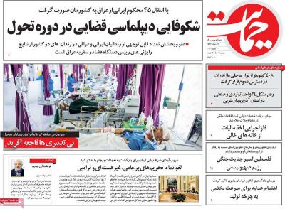 صفحه اول روزنامه های صبح امروز / شنبه 21 فروردين 