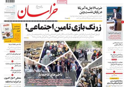 صفحه اول روزنامه های صبح امروز / شنبه 21 فروردين 