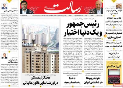 صفحه اول روزنامه های صبح امروز / شنبه 21 فروردين 
