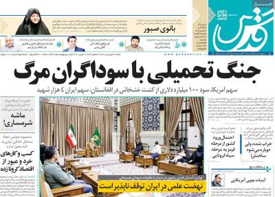 صفحه اول روزنامه های صبح امروز / شنبه 21 فروردين 