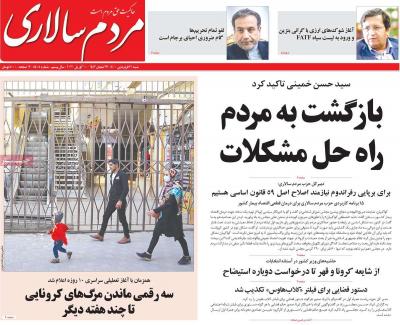 صفحه اول روزنامه های صبح امروز / شنبه 21 فروردين 
