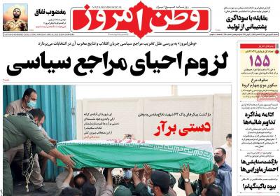 صفحه اول روزنامه های صبح امروز / شنبه 21 فروردين 