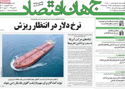 صفحه اول روزنامه های صبح امروز / شنبه 21 فروردين 