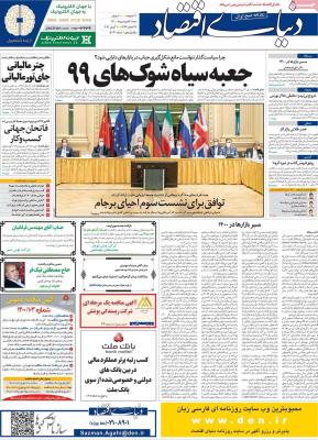صفحه اول روزنامه های صبح امروز / شنبه 21 فروردين 