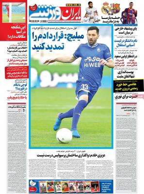 صفحه اول روزنامه های صبح امروز / شنبه 21 فروردين 