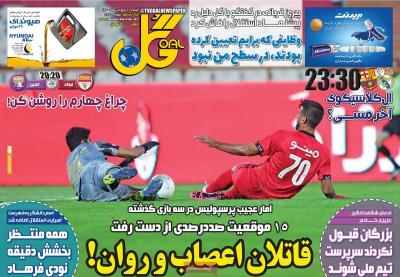 صفحه اول روزنامه های صبح امروز / شنبه 21 فروردين 