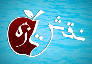 فرمایشات مقام معظم رهبری محوریت موضوع «نقش تازه» قرار گرفت