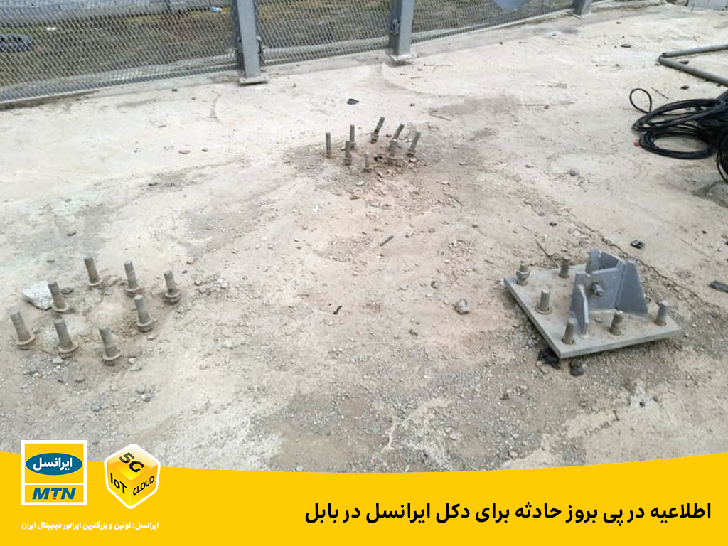  دکل ایرانسل سقوط کرد!