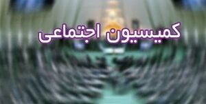  بازنشستگی با حداقل ۱۰ سال سابقه بیمه