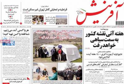 صفحه اول روزنامه های صبح امروز / دوشنبه 23 فروردين 