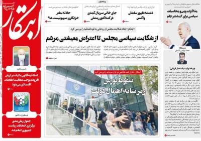 صفحه اول روزنامه های صبح امروز / دوشنبه 23 فروردين 