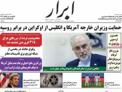 صفحه اول روزنامه های صبح امروز / دوشنبه 23 فروردين 