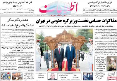 صفحه اول روزنامه های صبح امروز / دوشنبه 23 فروردين 