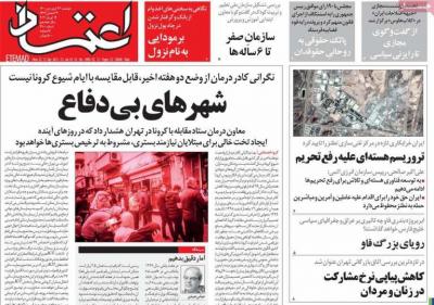 صفحه اول روزنامه های صبح امروز / دوشنبه 23 فروردين 