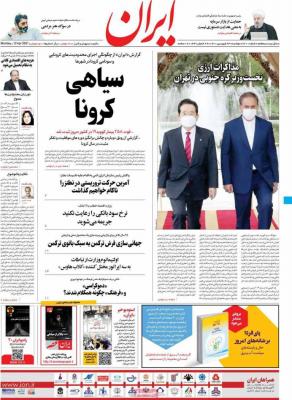 صفحه اول روزنامه های صبح امروز / دوشنبه 23 فروردين 