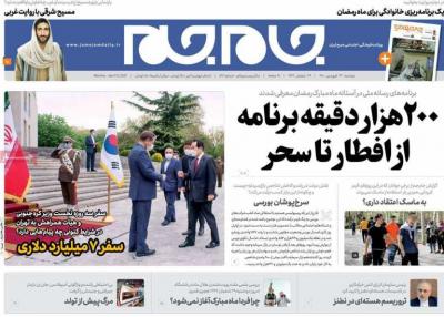 صفحه اول روزنامه های صبح امروز / دوشنبه 23 فروردين 
