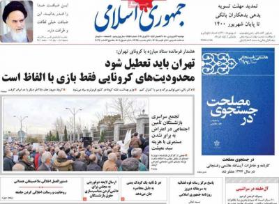 صفحه اول روزنامه های صبح امروز / دوشنبه 23 فروردين 