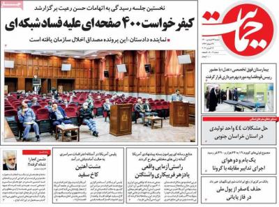 صفحه اول روزنامه های صبح امروز / دوشنبه 23 فروردين 