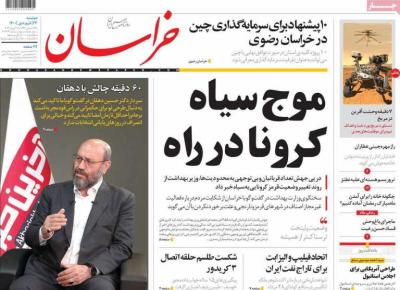 صفحه اول روزنامه های صبح امروز / دوشنبه 23 فروردين 