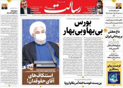 صفحه اول روزنامه های صبح امروز / دوشنبه 23 فروردين 