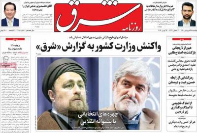 صفحه اول روزنامه های صبح امروز / دوشنبه 23 فروردين 