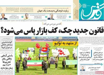 صفحه اول روزنامه های صبح امروز / دوشنبه 23 فروردين 