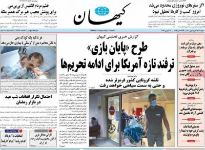 صفحه اول روزنامه های صبح امروز / دوشنبه 23 فروردين 