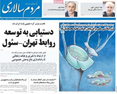 صفحه اول روزنامه های صبح امروز / دوشنبه 23 فروردين 